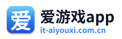 爱游戏app